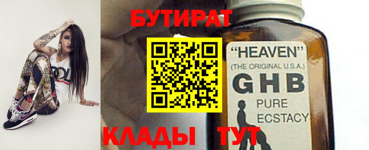 Бутират оксибутират Киреевск