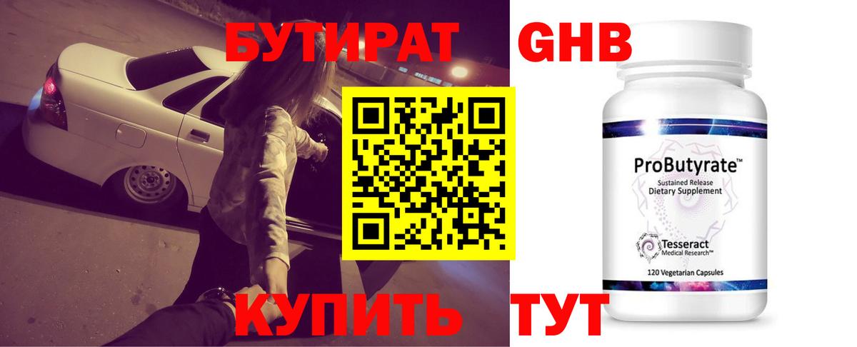 БУТИРАТ  Бутират буратино  Вход с VPN  Киреевск 
