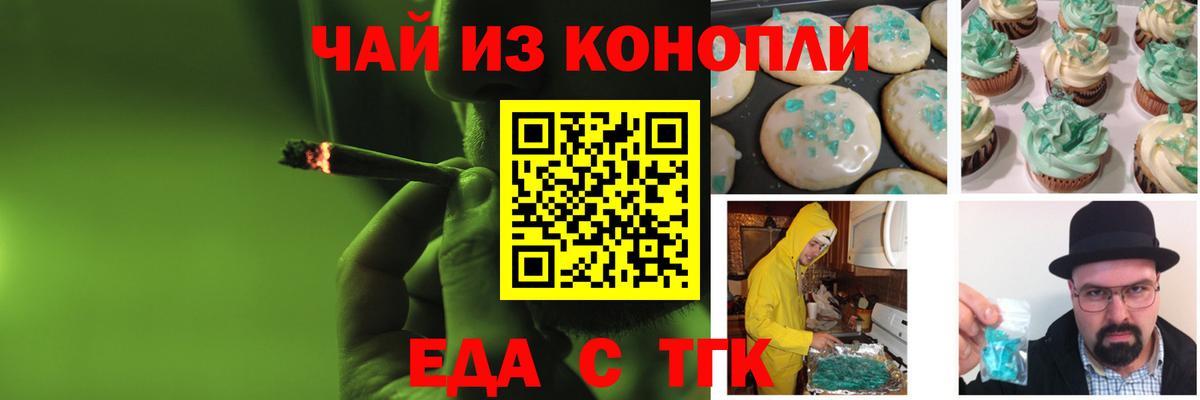 Cannafood марихуана Киреевск