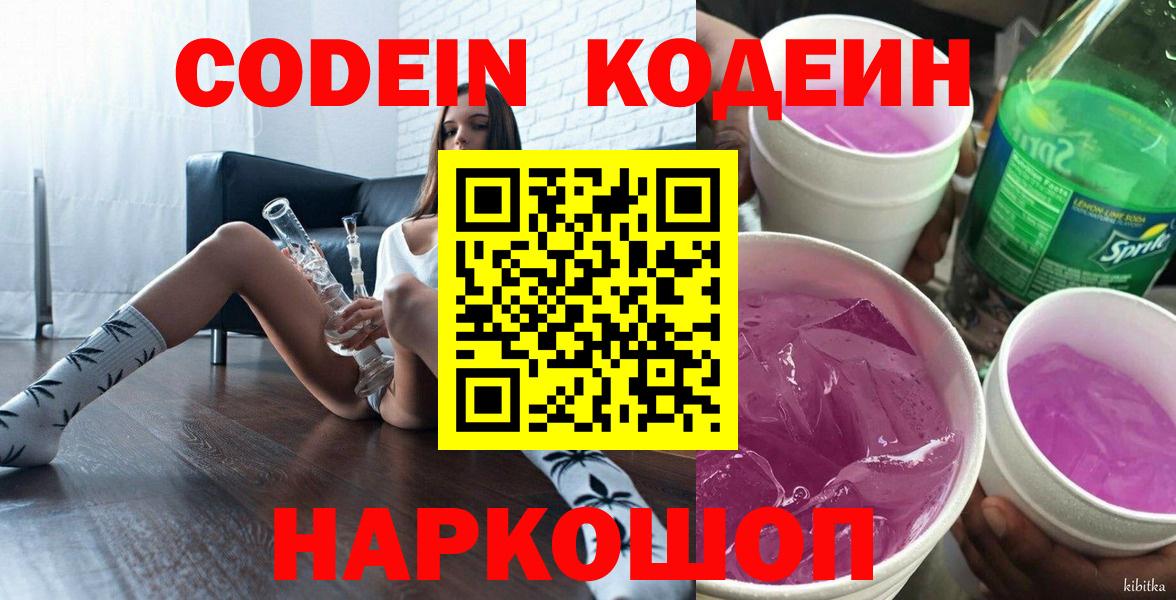 Кодеин напиток Lean (лин) Киреевск