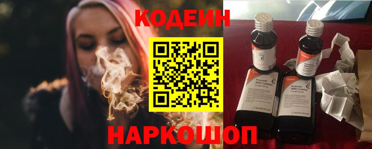 Киреевск  Кодеиновый сироп Lean Purple Drank  Codein напиток Lean (лин)  Вход с VPN 