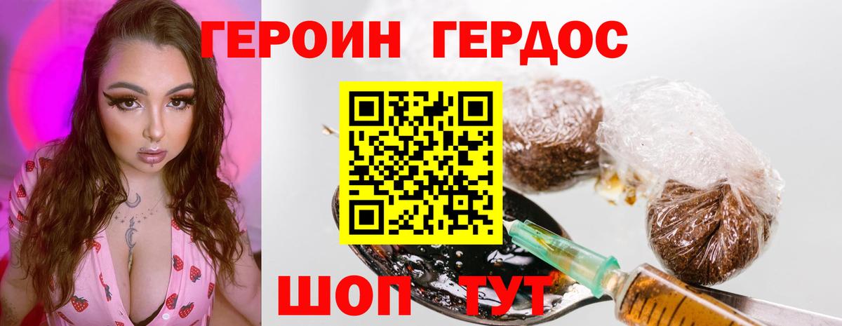 Героин  ГЕРОИН Heroin  Вход с VPN  Киреевск 