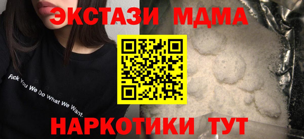 МДМА  MDMA crystal  Вход с VPN  MDMA Molly  Киреевск 